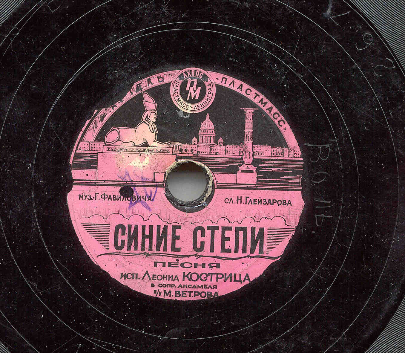 Музыканты / Синие степи