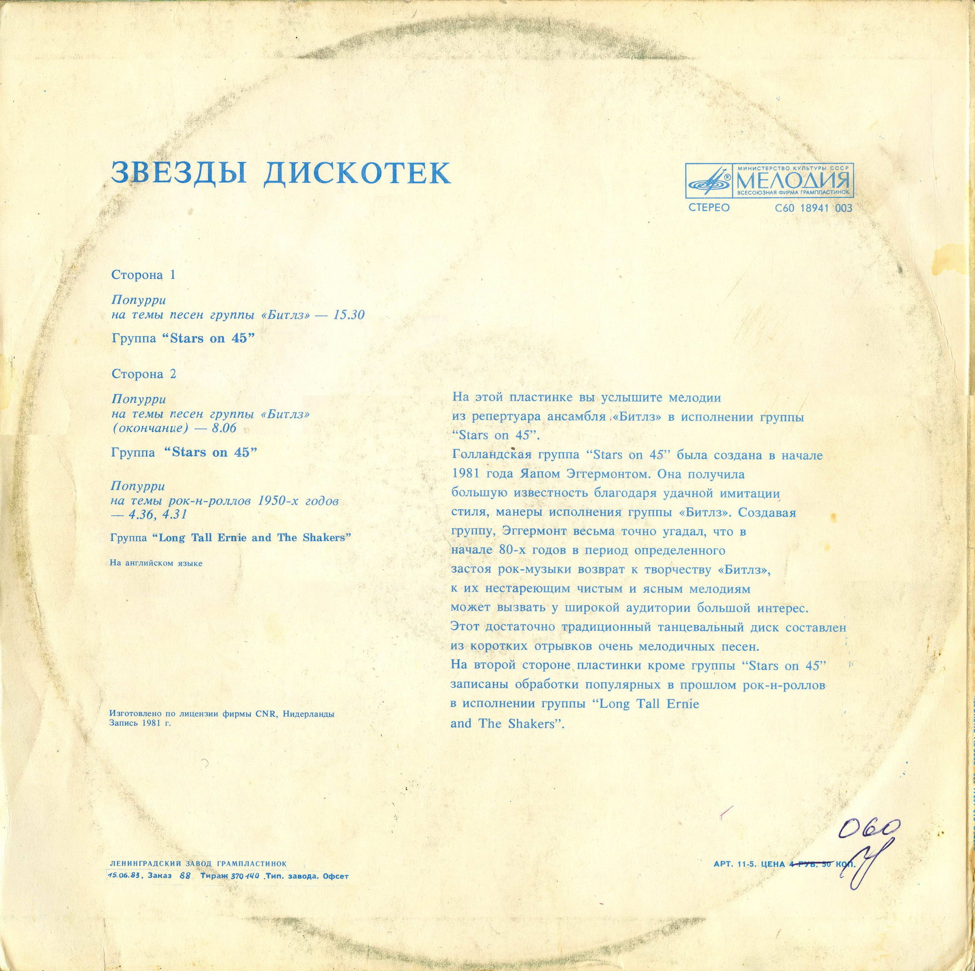 Звезды дискотек