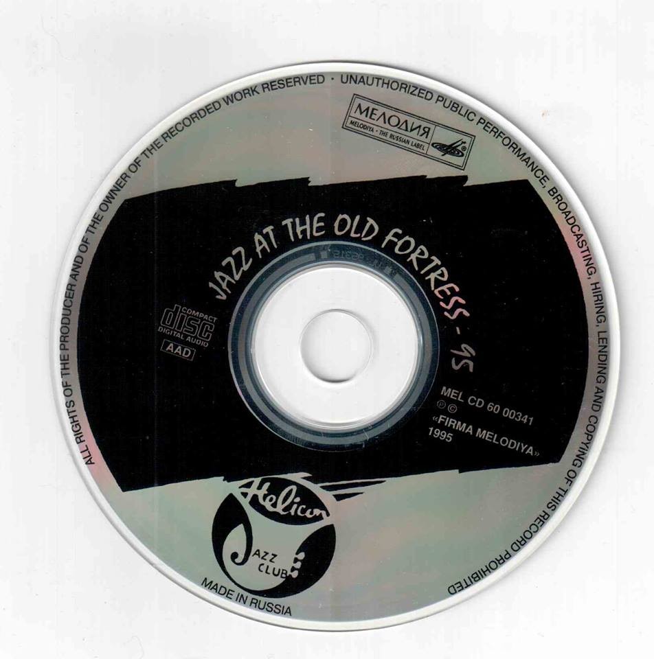 Джаз у Старой Крепости 95