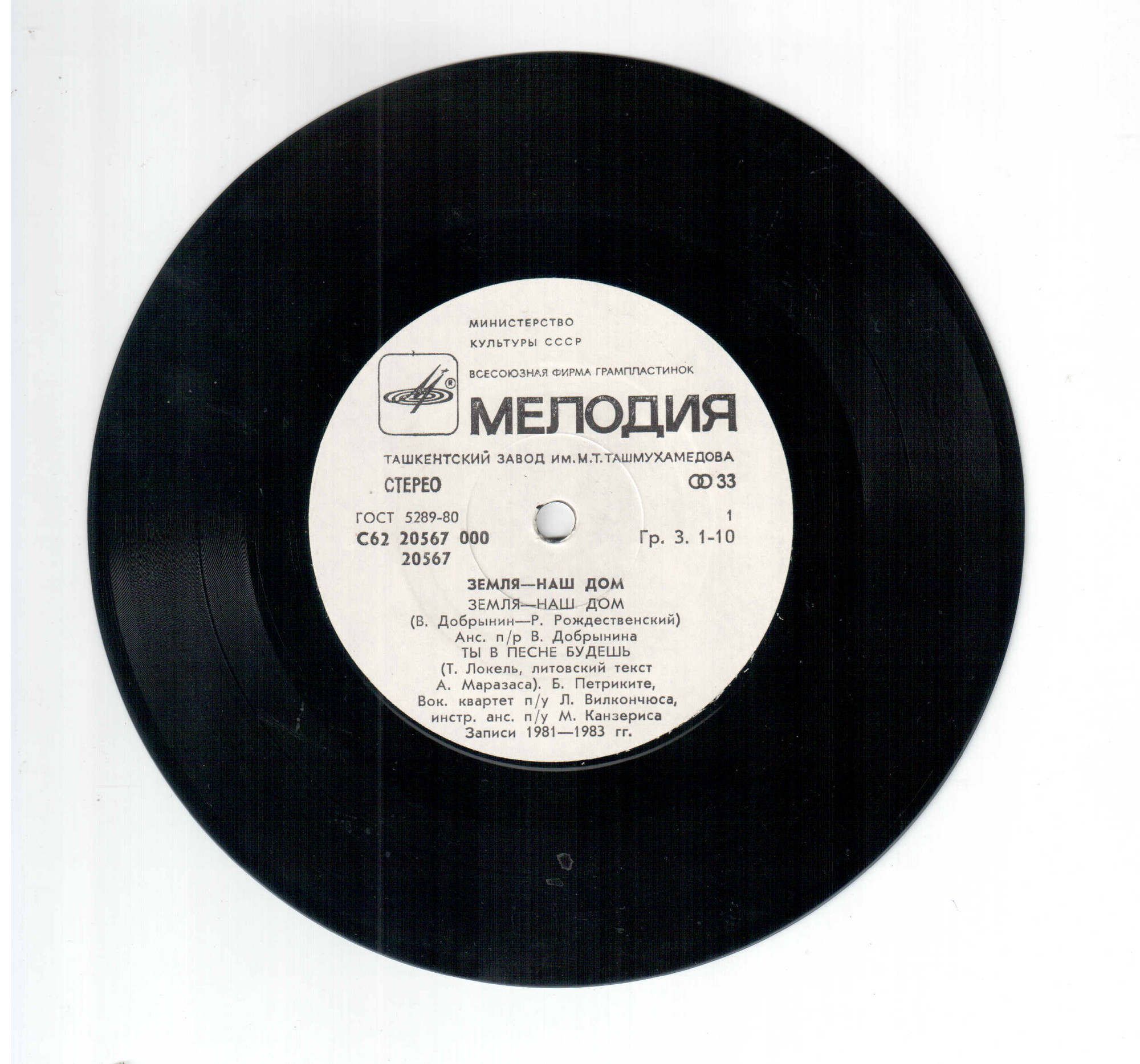 Земля - наш дом