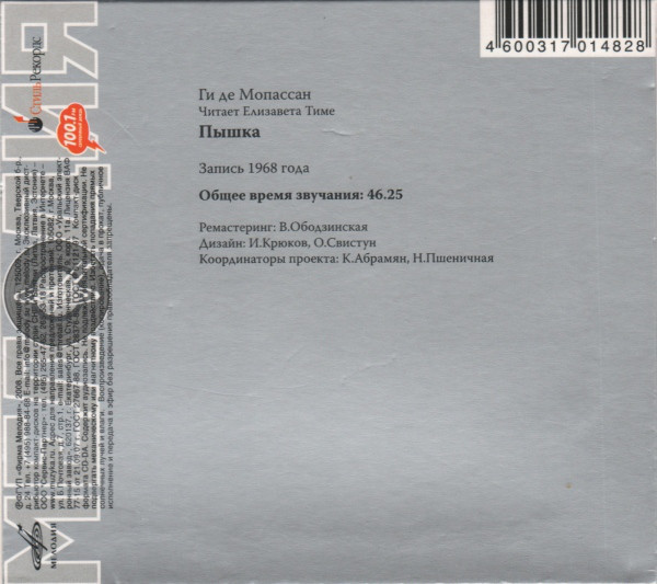 Ги де Мопассан. Пышка. Читает Е. Тиме