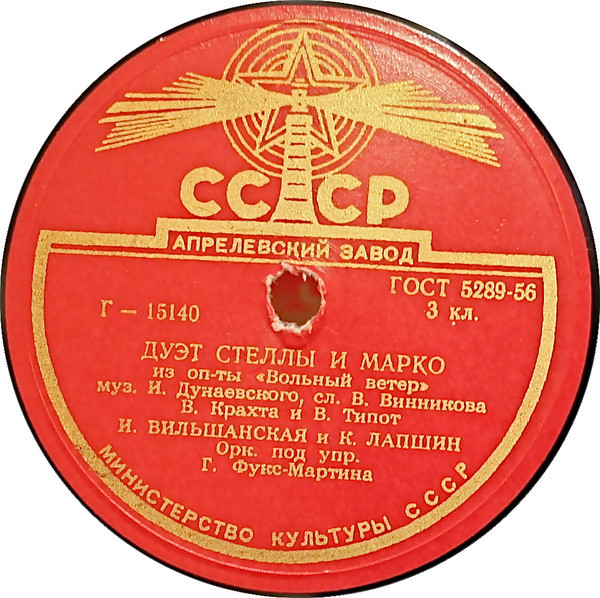 Дуэты из оперетты И. Дунаевского "Вольный ветер"