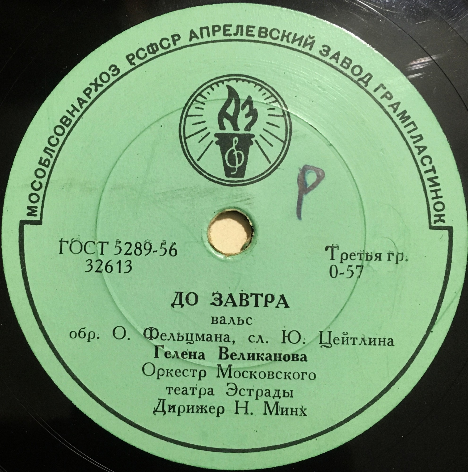 Гелена Великанова — Дальняя песенка / До завтра