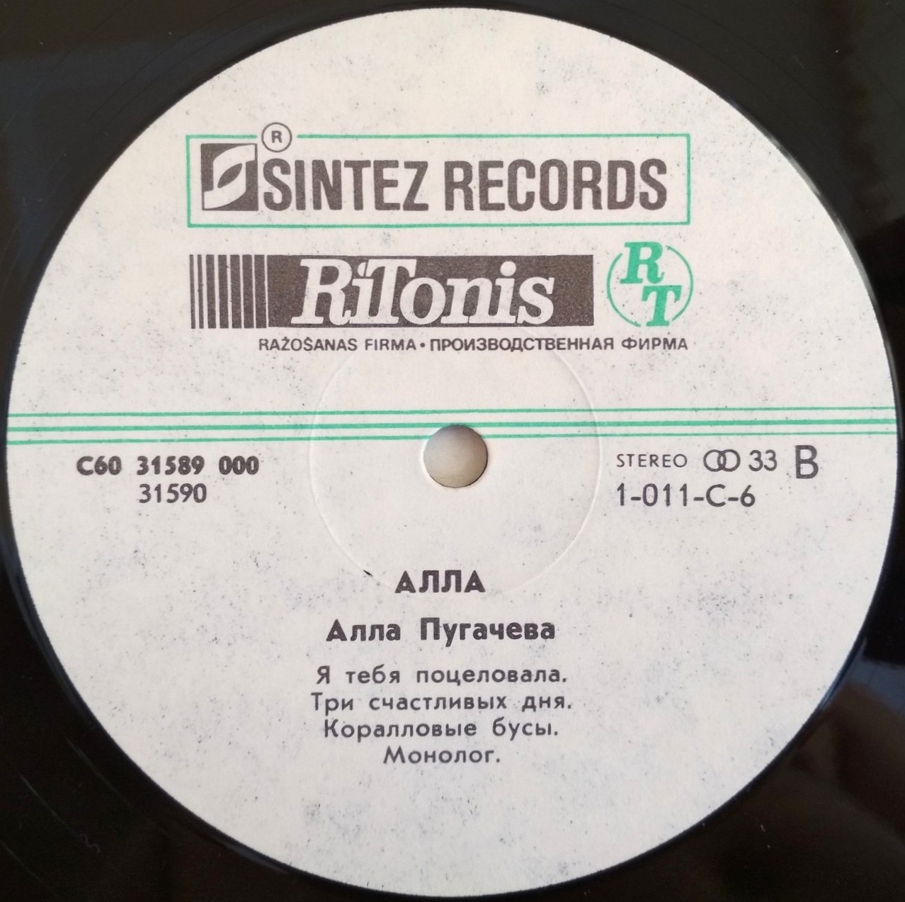 Алла Пугачева. "Алла"