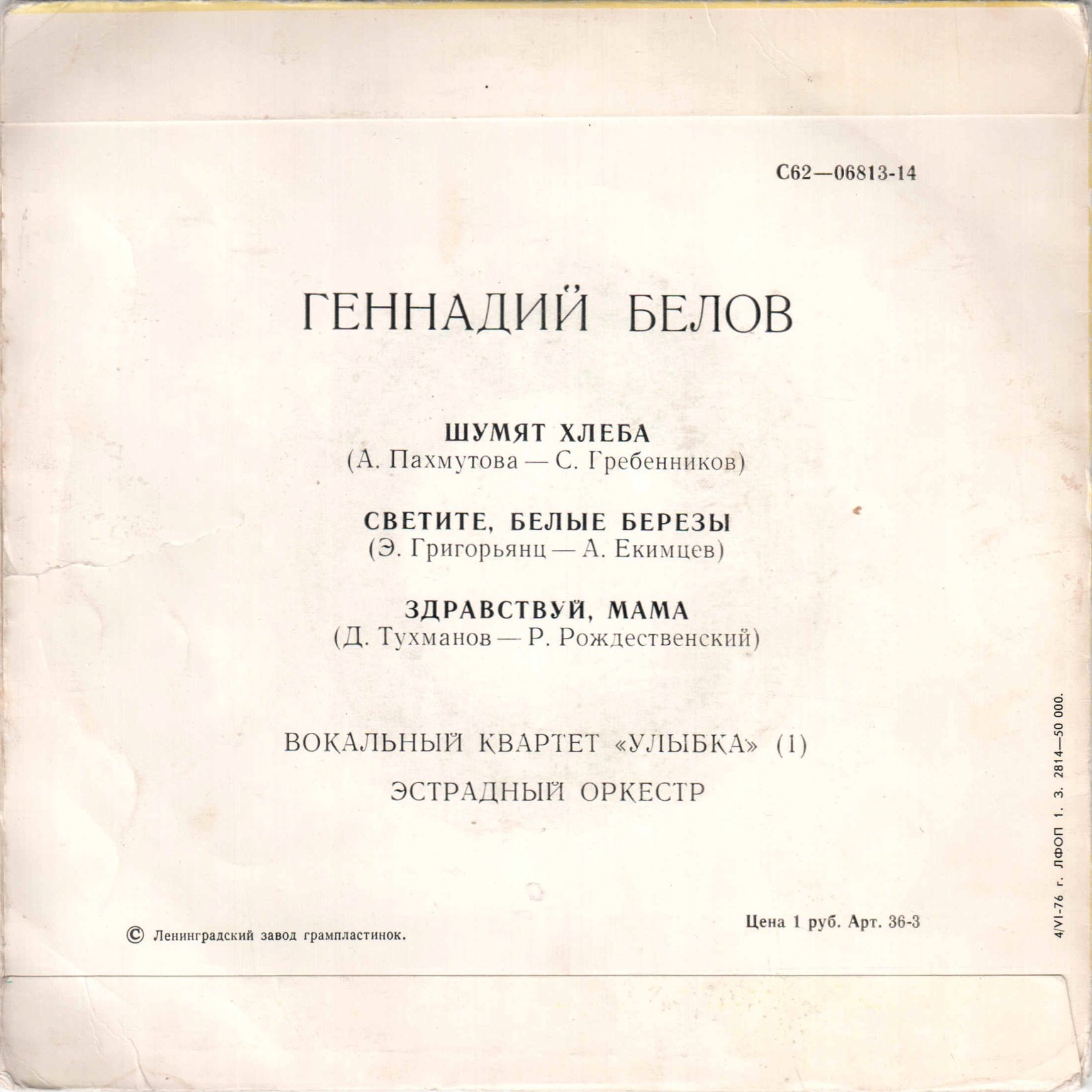 Геннадий Белов