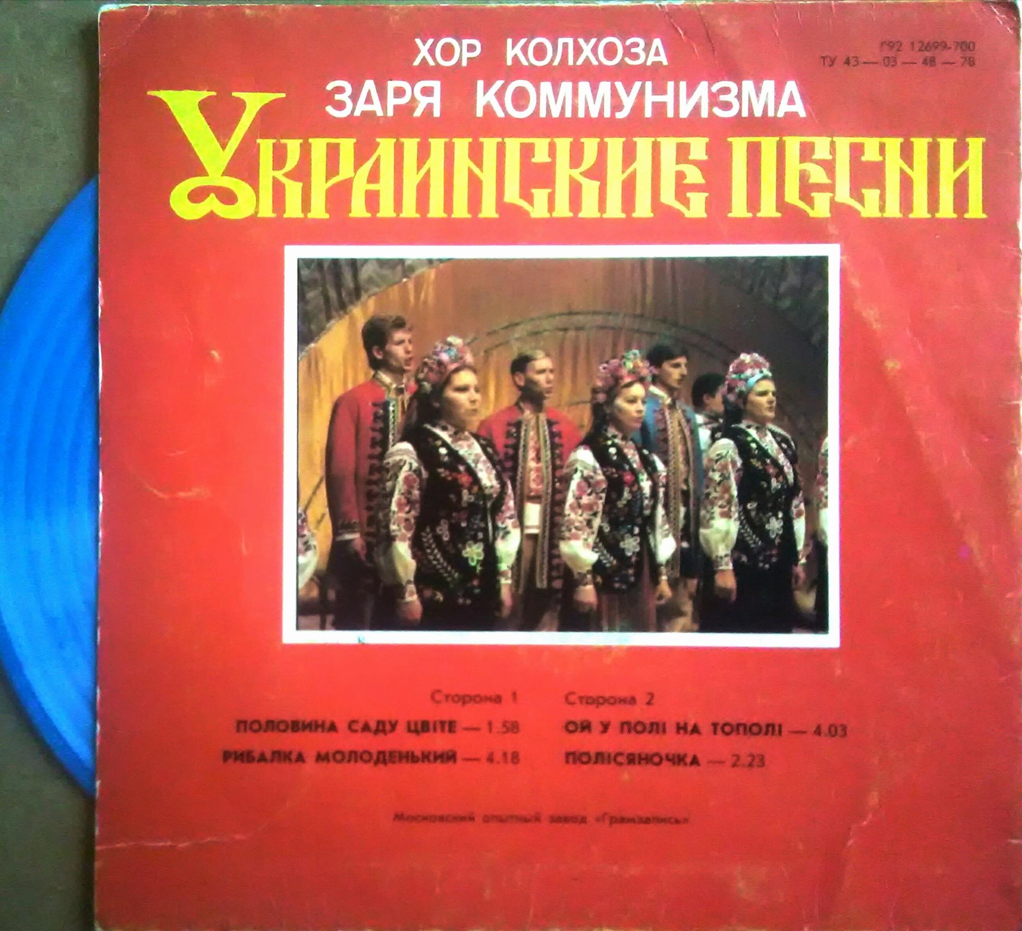 Хор колхоза "Заря коммунизма" - Украинские песни