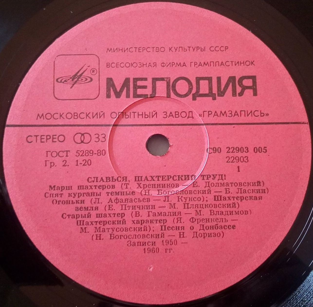 СЛАВЬСЯ, ШАХТЕРСКИЙ ТРУД [50 лет стахановскому движению]