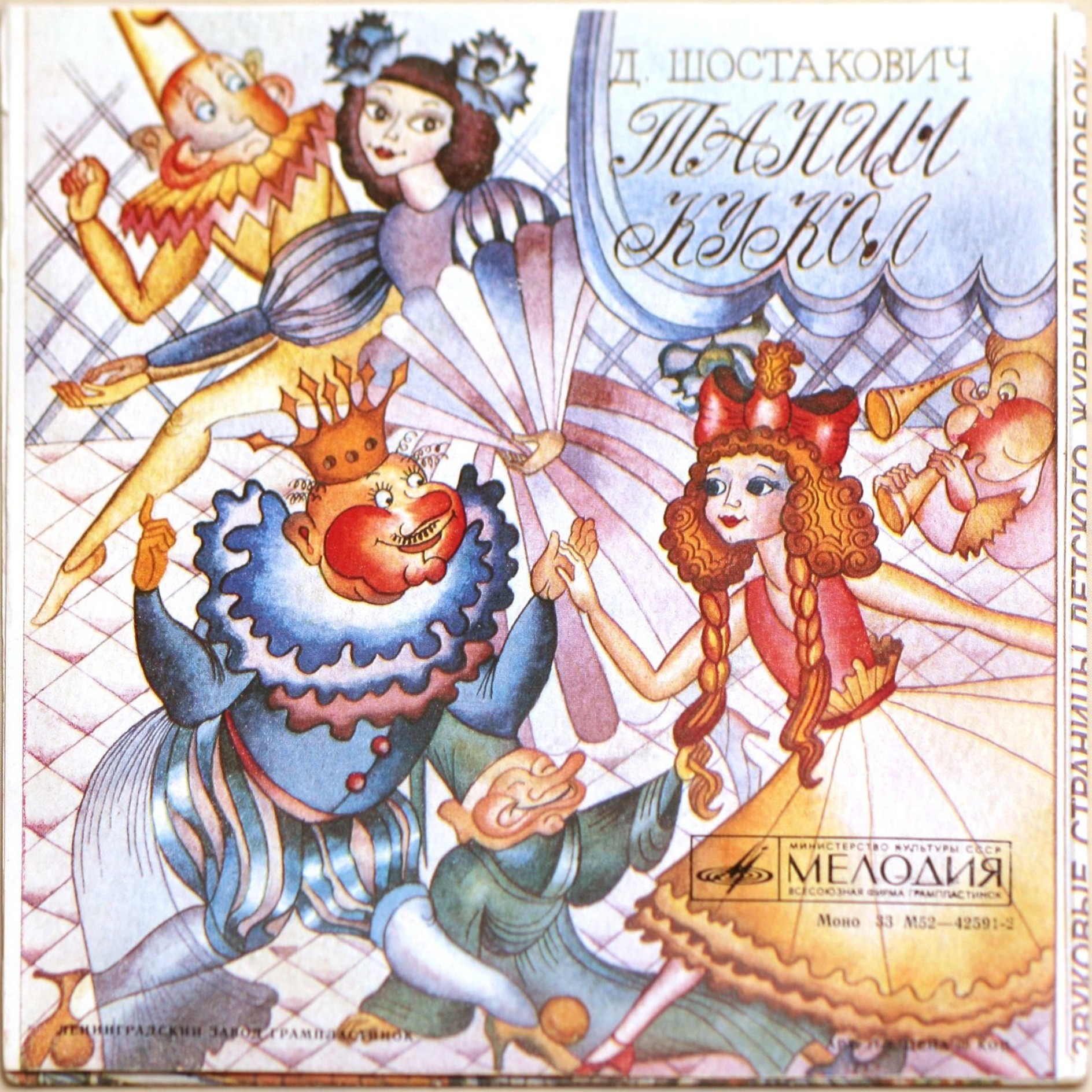 Детские игры / Танцы кукол. Звуковые страницы детского журнала «Колобок»