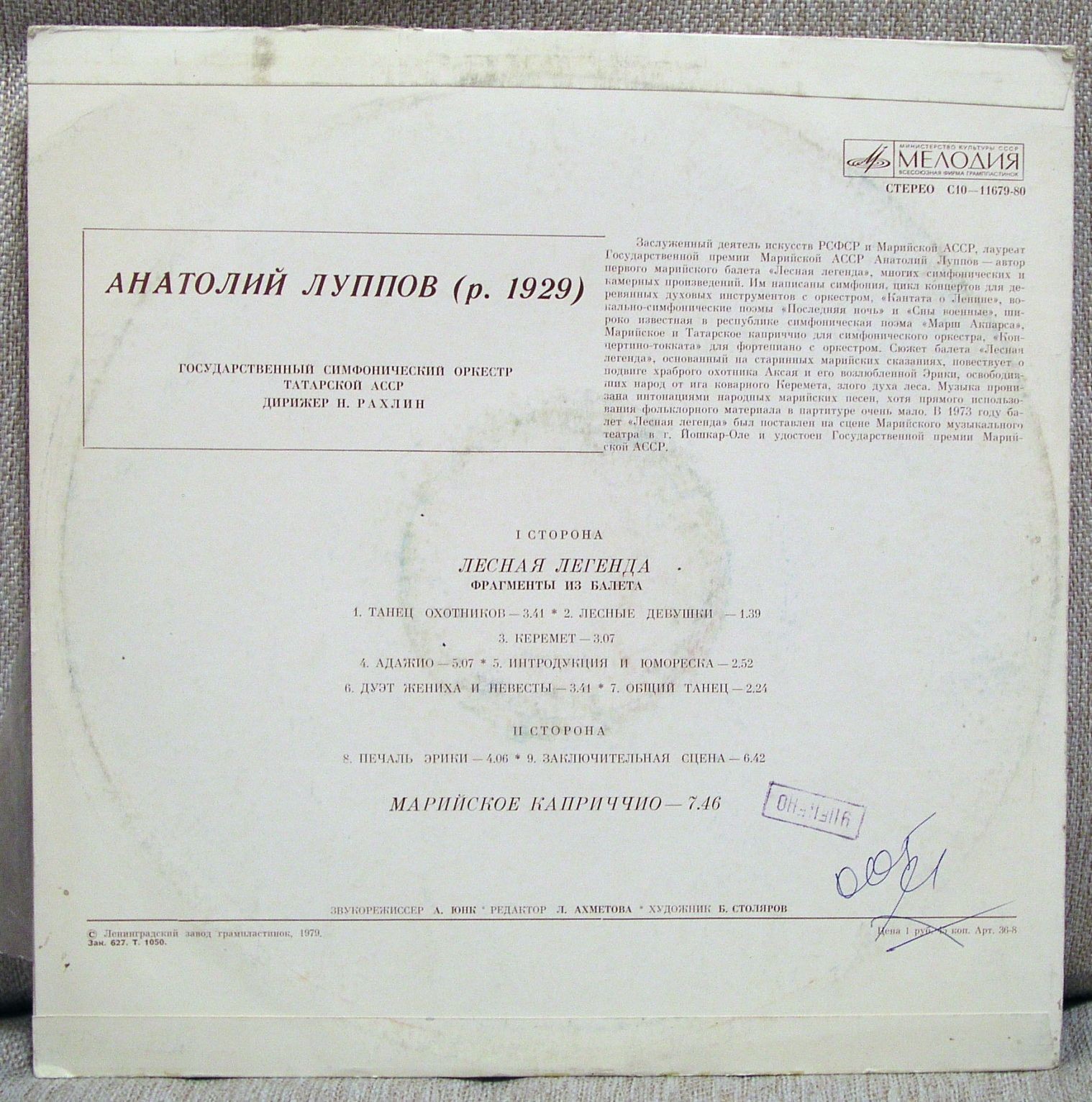 А. ЛУППОВ: «Лесная легенда», фрагменты балета