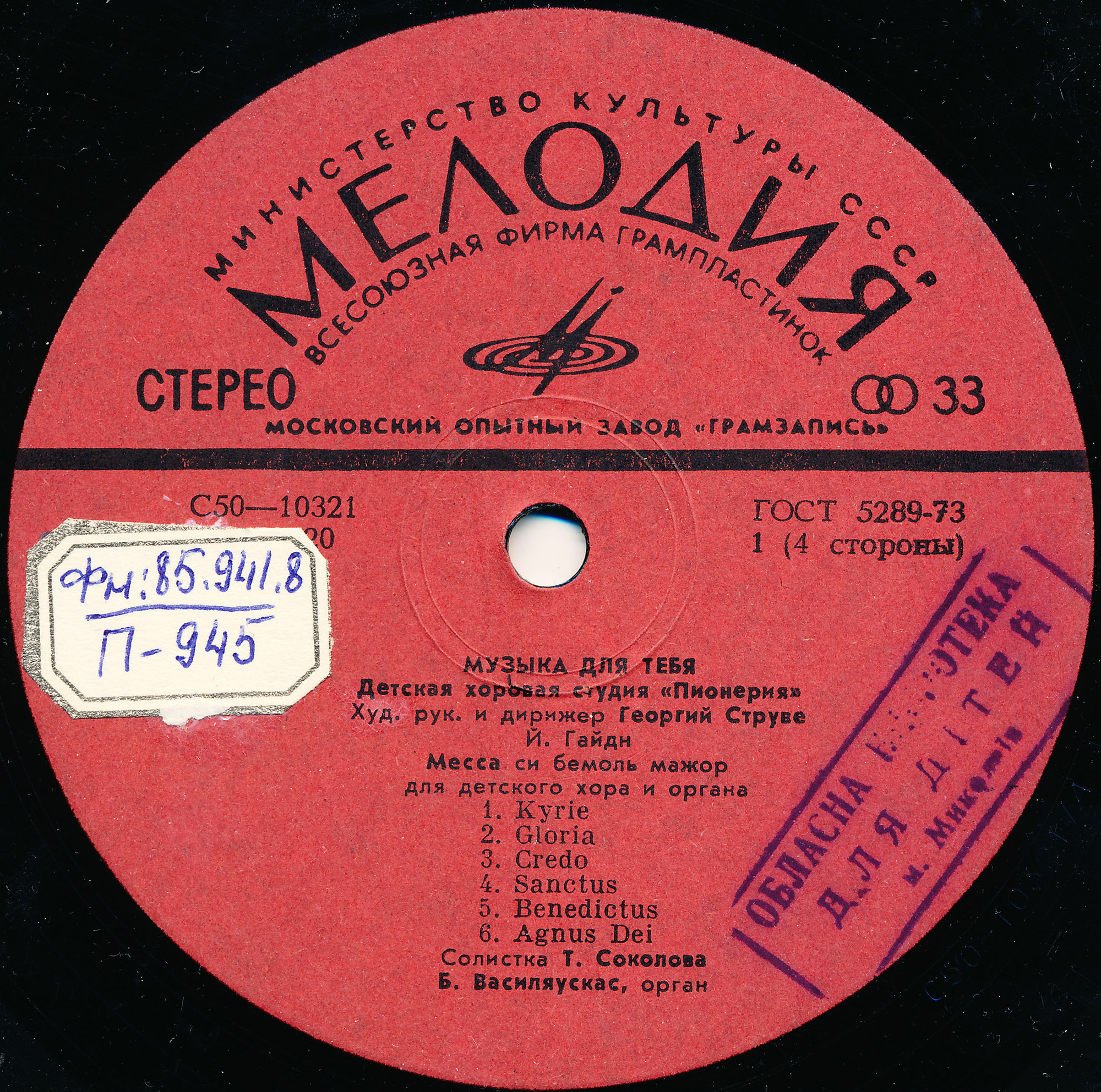 Музыка для тебя. Детская хоровая студия «Пионерия». Худ. рук. и дирижер Г. Струве