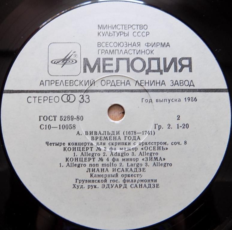 А. ВИВАЛЬДИ: Времена года (Лиана Исакадзе, скрипка)