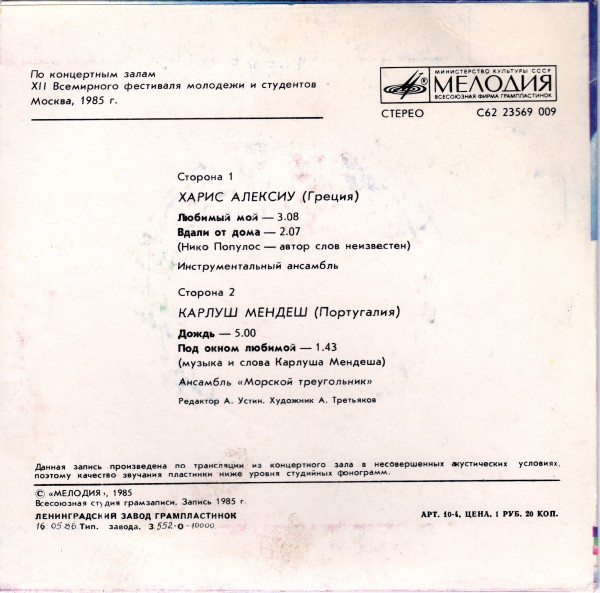 Харис АЛЕКСИУ (Греция) / Карлуш МЕНДЕШ (Португалия)