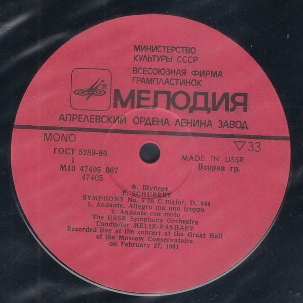 Ф. ШУБЕРТ. Симфония № 9 до мажор, D. 944 (А. Мелик-Пашаев)