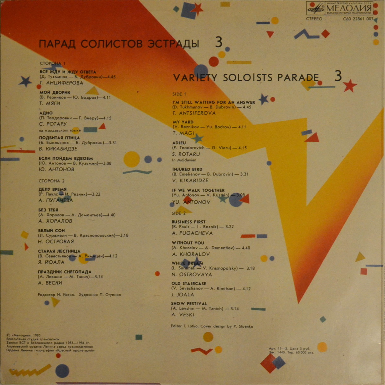 Парад солистов эстрады (3)