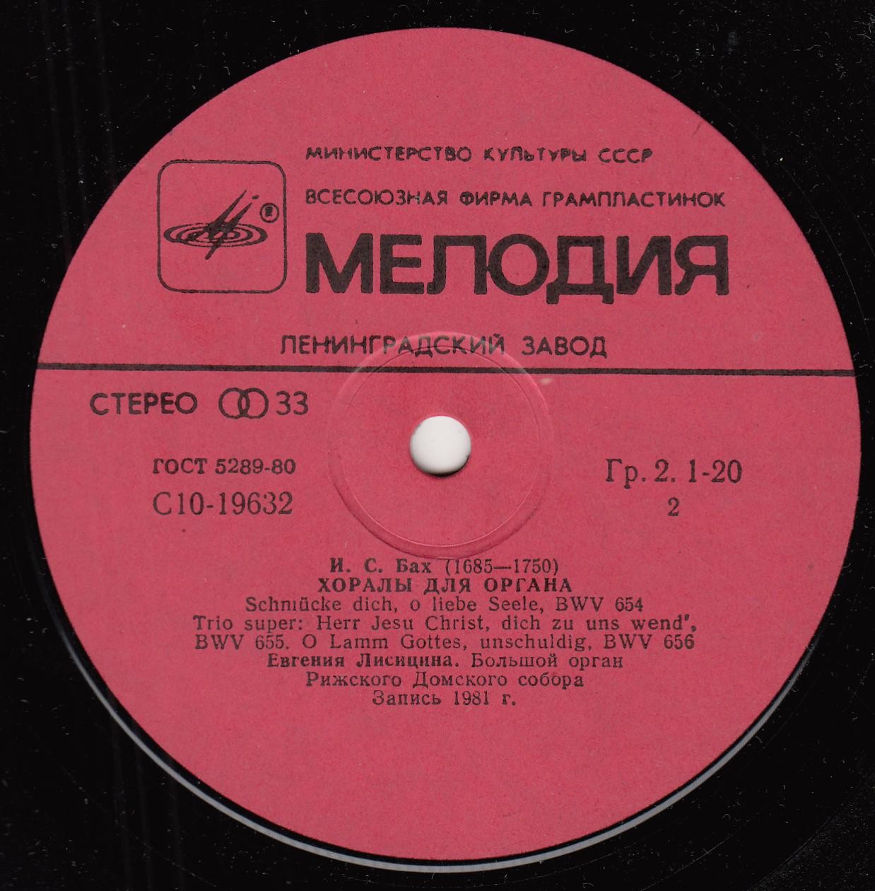 И. С. БАХ. Хоралы для органа (Е. Лисицына)