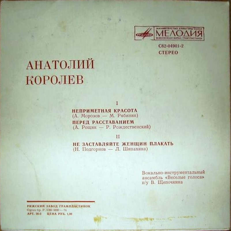 Анатолий Королёв