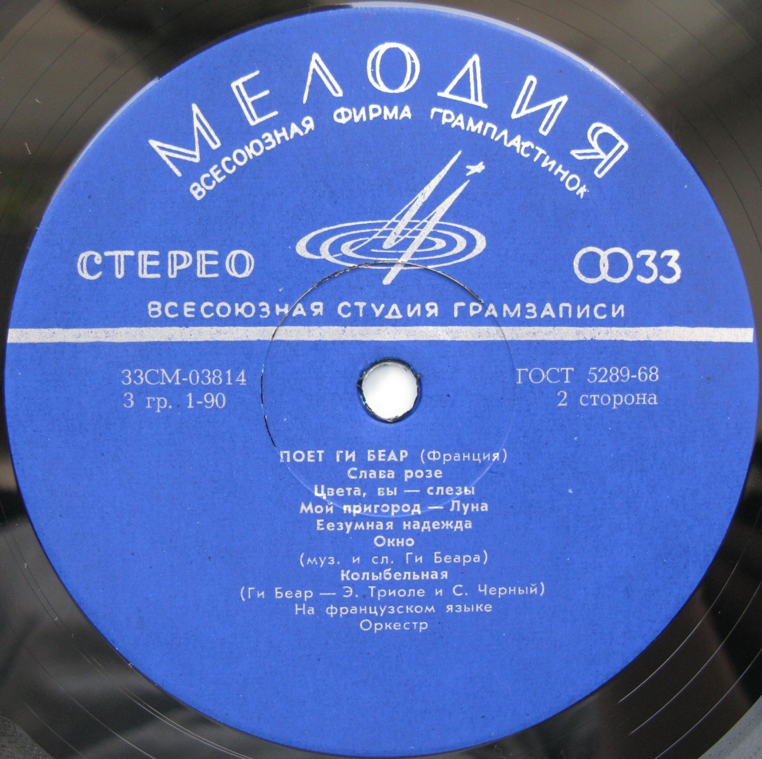 Поёт Ги БЕАР (Франция)