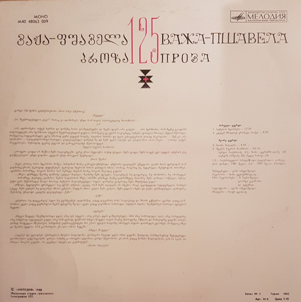 ВАЖА-ПШАВЕЛА: Проза.