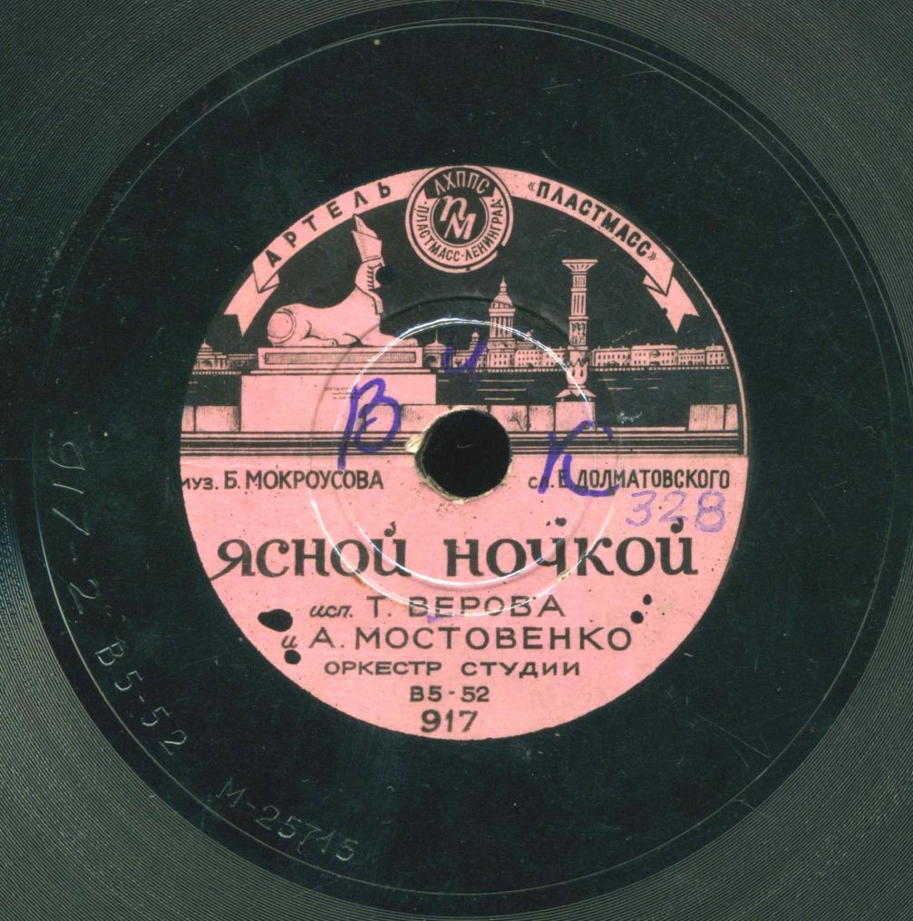 Девичья хороводная / Ясной ночкой