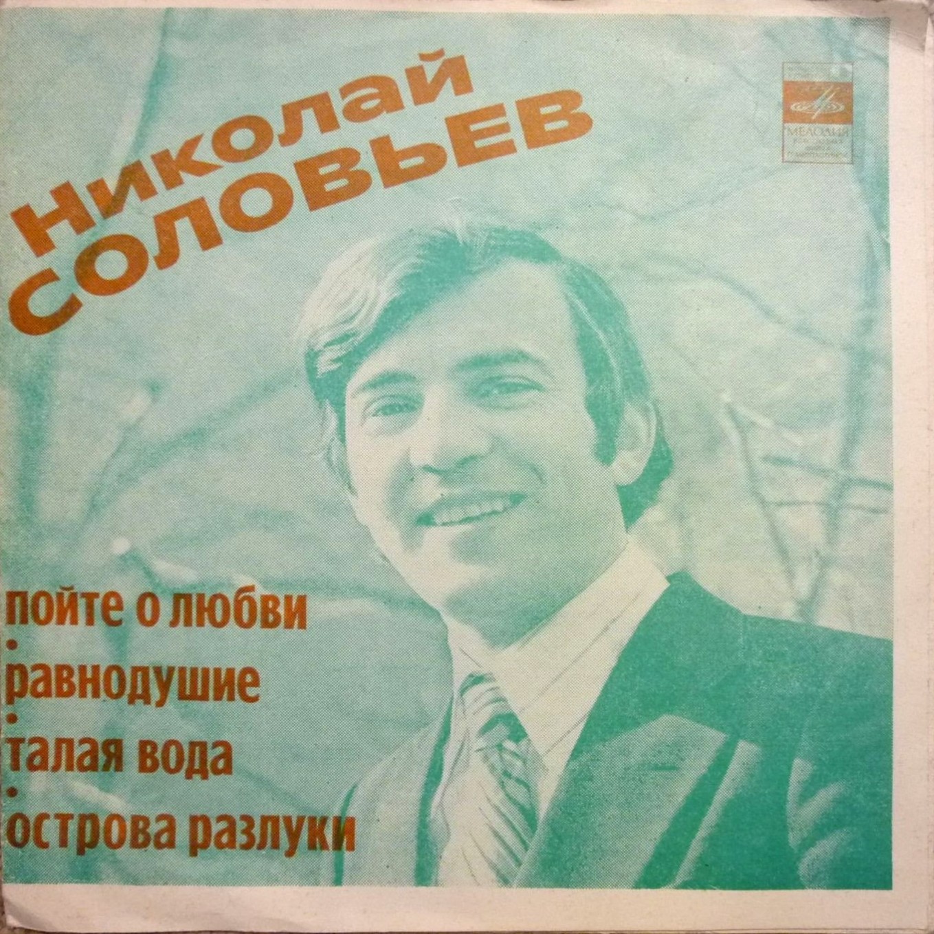 Николай Соловьёв