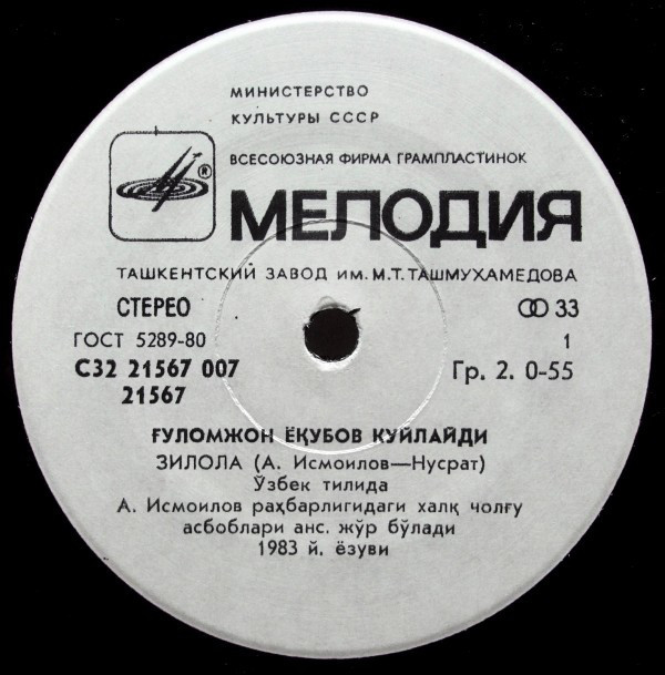 Гулямджан ЯКУБОВ