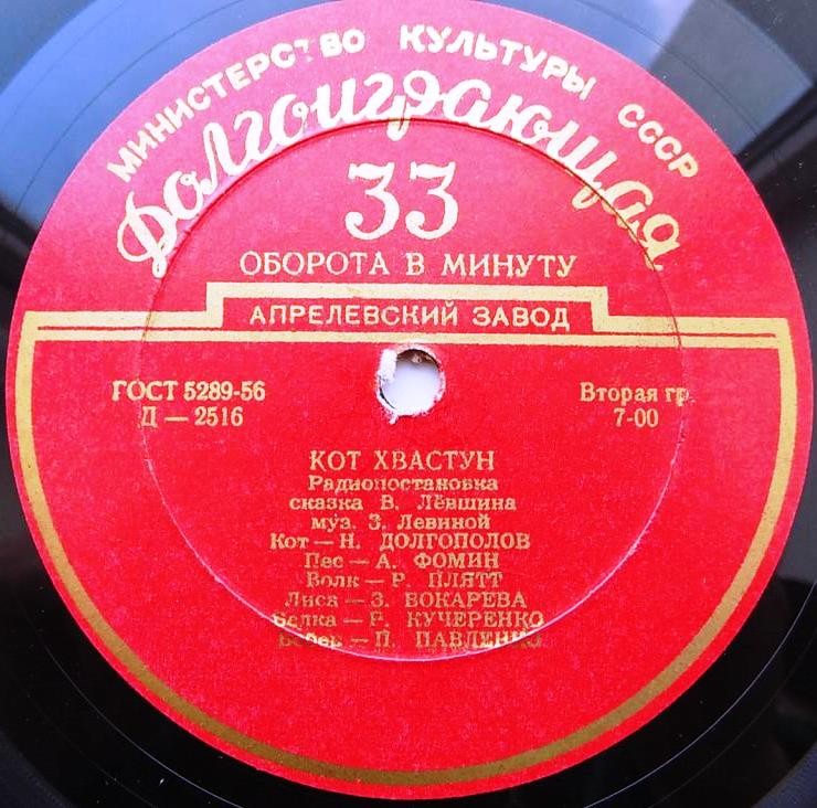 В. Лёвшин. Кот-хвастун