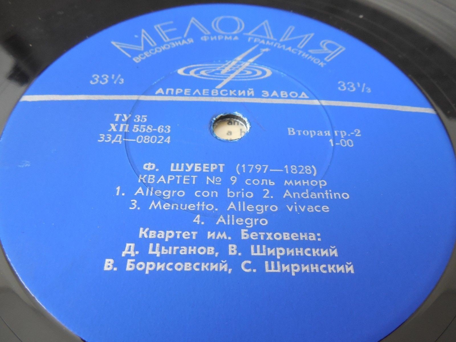 Л. Бетховен: Квартет № 16; Ф. Шуберт: Квартет № 9 (Квартет им. Бетховена)