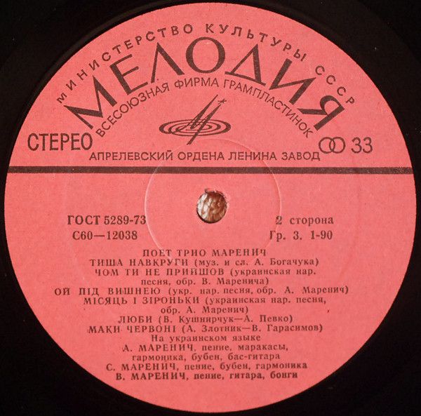 Поет трио Маренич