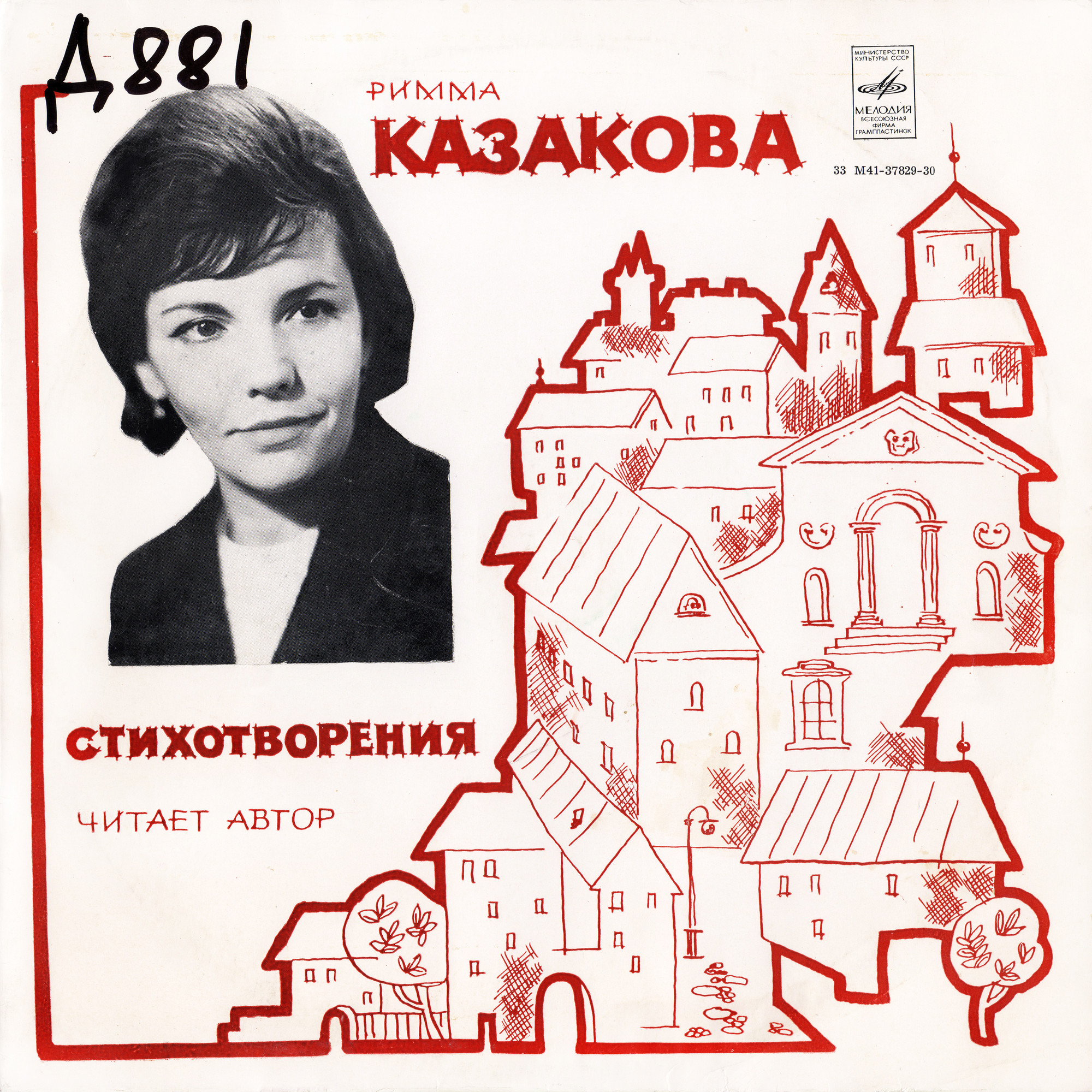 РИММА КАЗАКОВА. Стихотворения. Читает автор