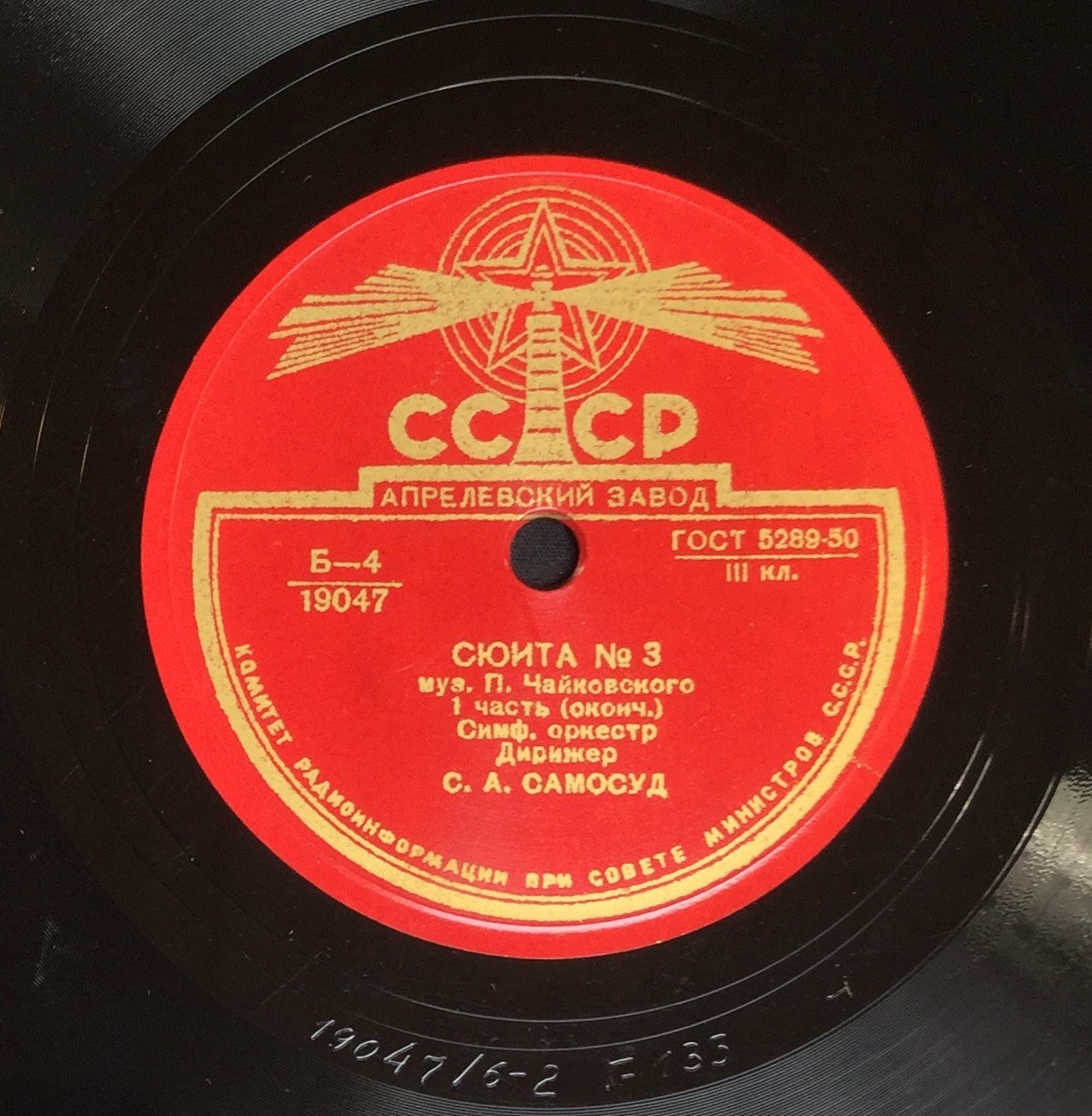 П. ЧАЙКОВСКИЙ. Сюита № 3 соль мажор, соч. 55 — Симф. оркестр, дирижер С. Самосуд