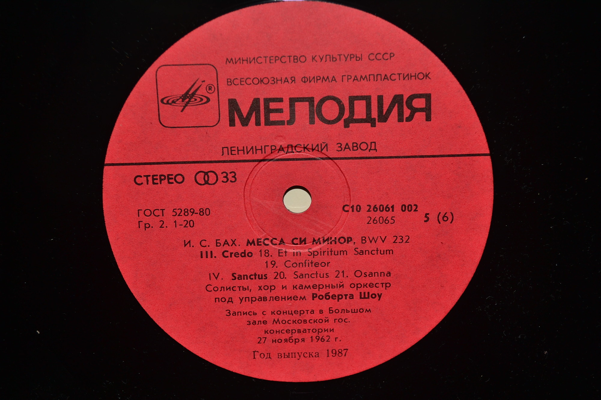 И. С. БАХ (1685-1750). Месса си минор