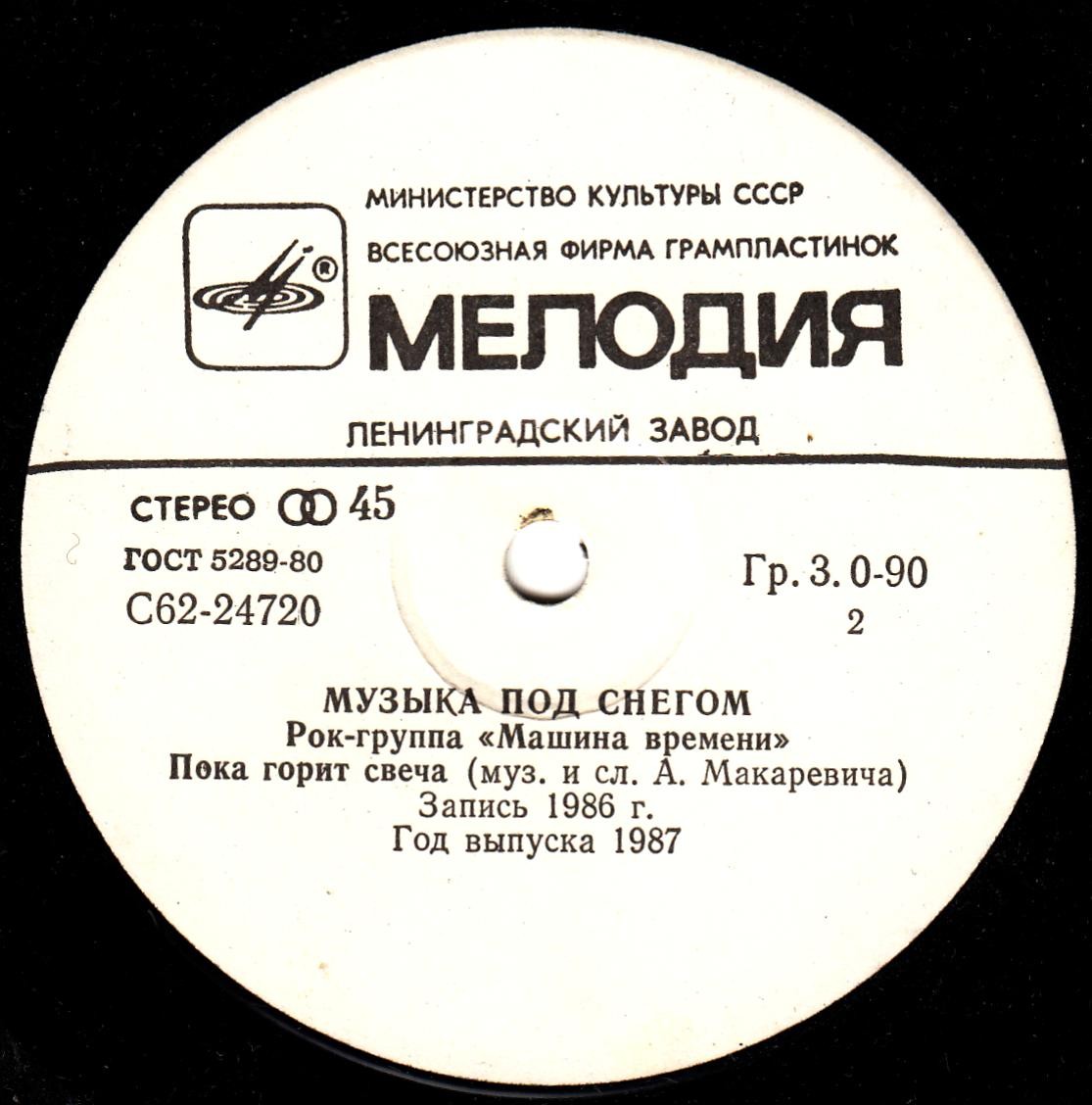 РОК-ГРУППА «МАШИНА ВРЕМЕНИ». Музыка под снегом