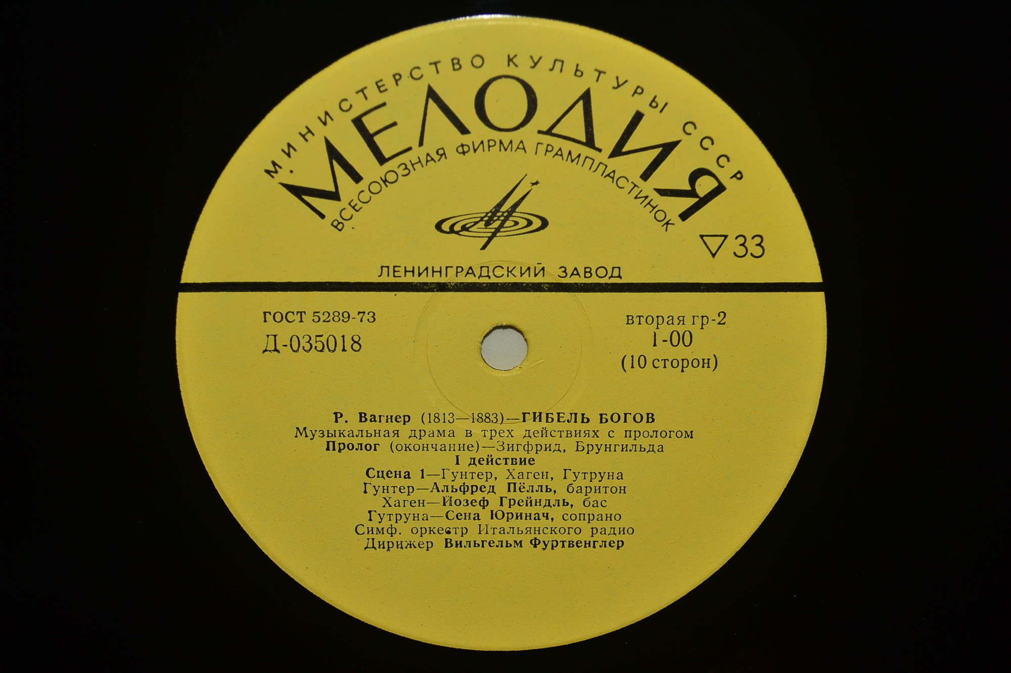 Р. ВАГНЕР Гибель богов (В. Фуртвенглер)