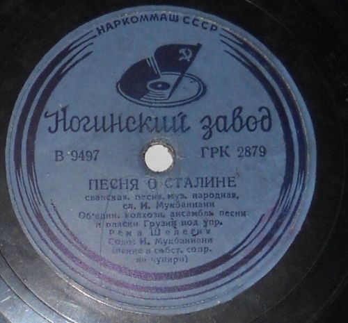 Песня о Сталине / Шен ром зари чамокари