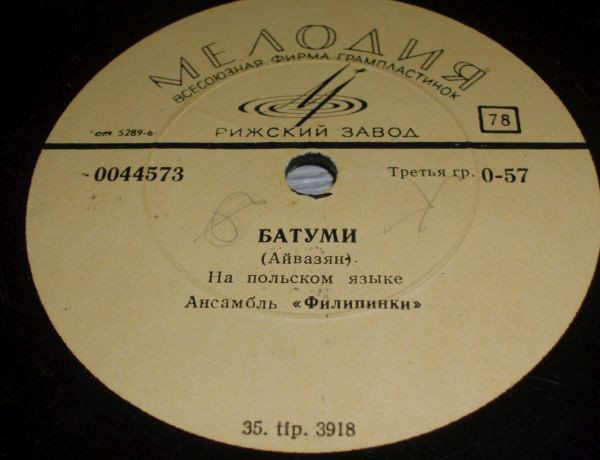 Ансамбль «Филипинки» - Батуми / Мы филипинки