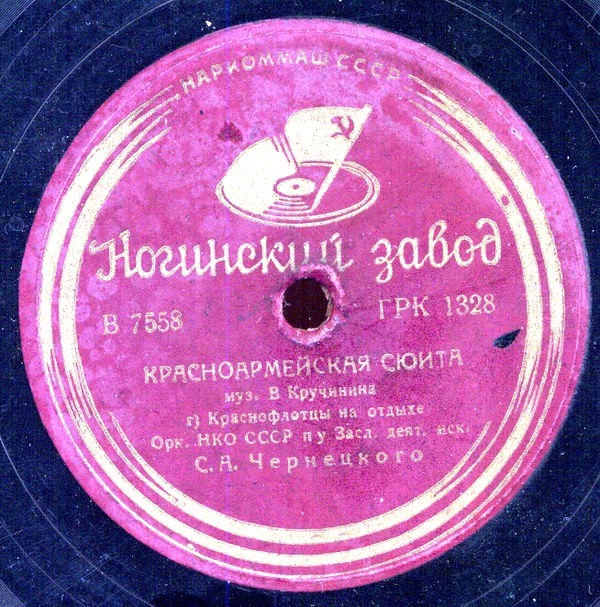Оркестр НКО – Красноармейская сюита