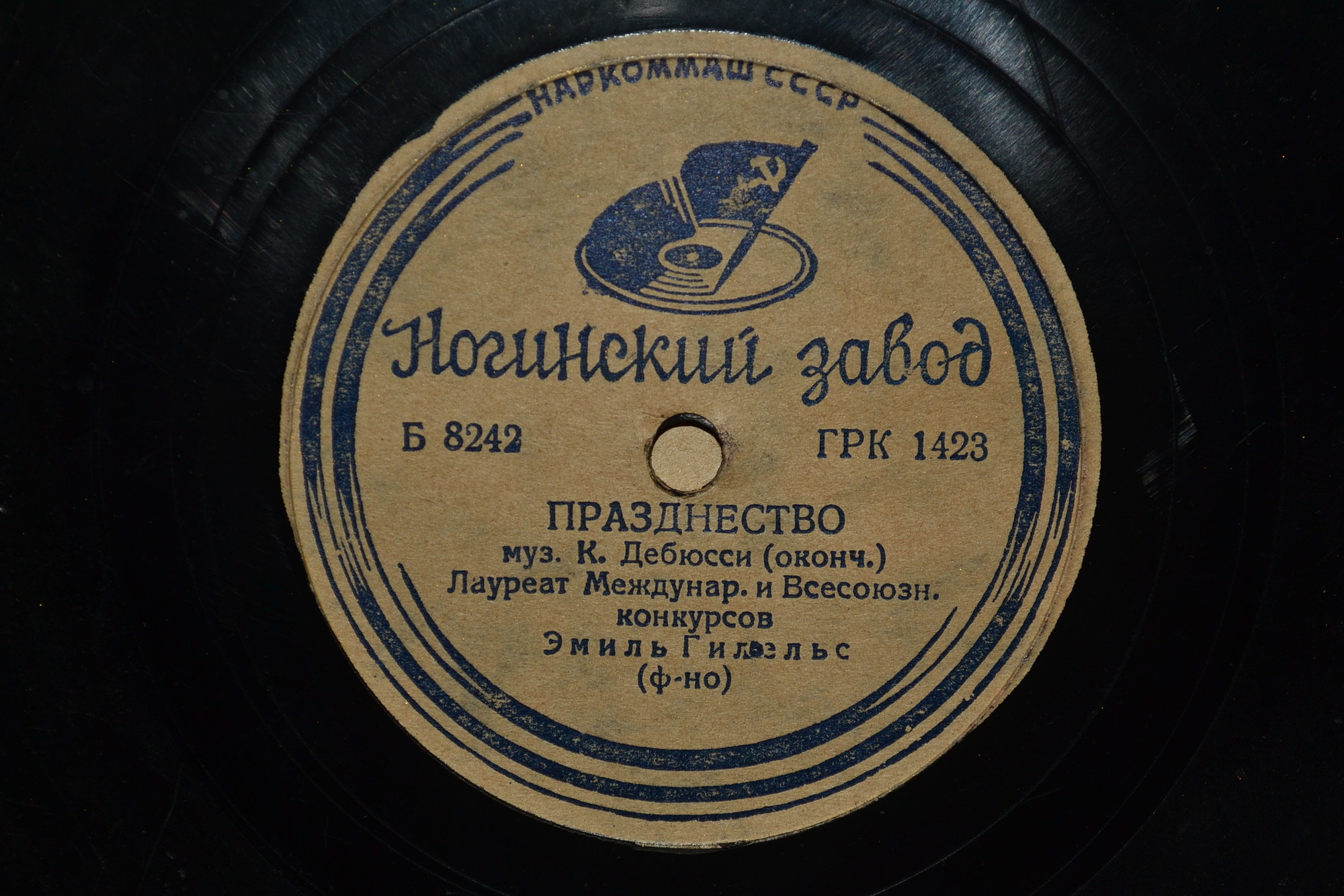 К. Дебюсси: Празднество (Э. Гилельс, ф-но)