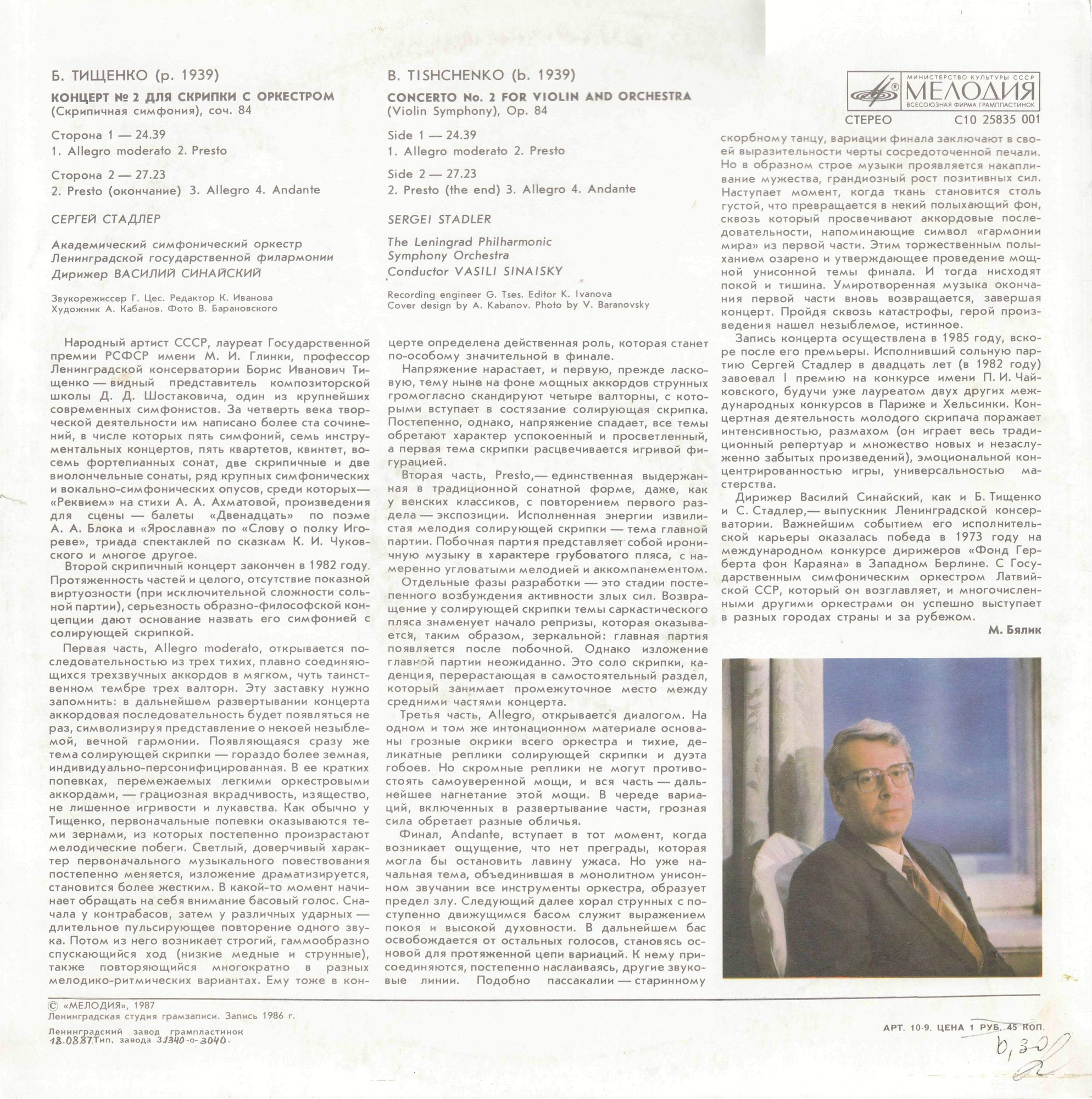 Б. ТИЩЕНКО. Концерт № 2 для скрипки с оркестром