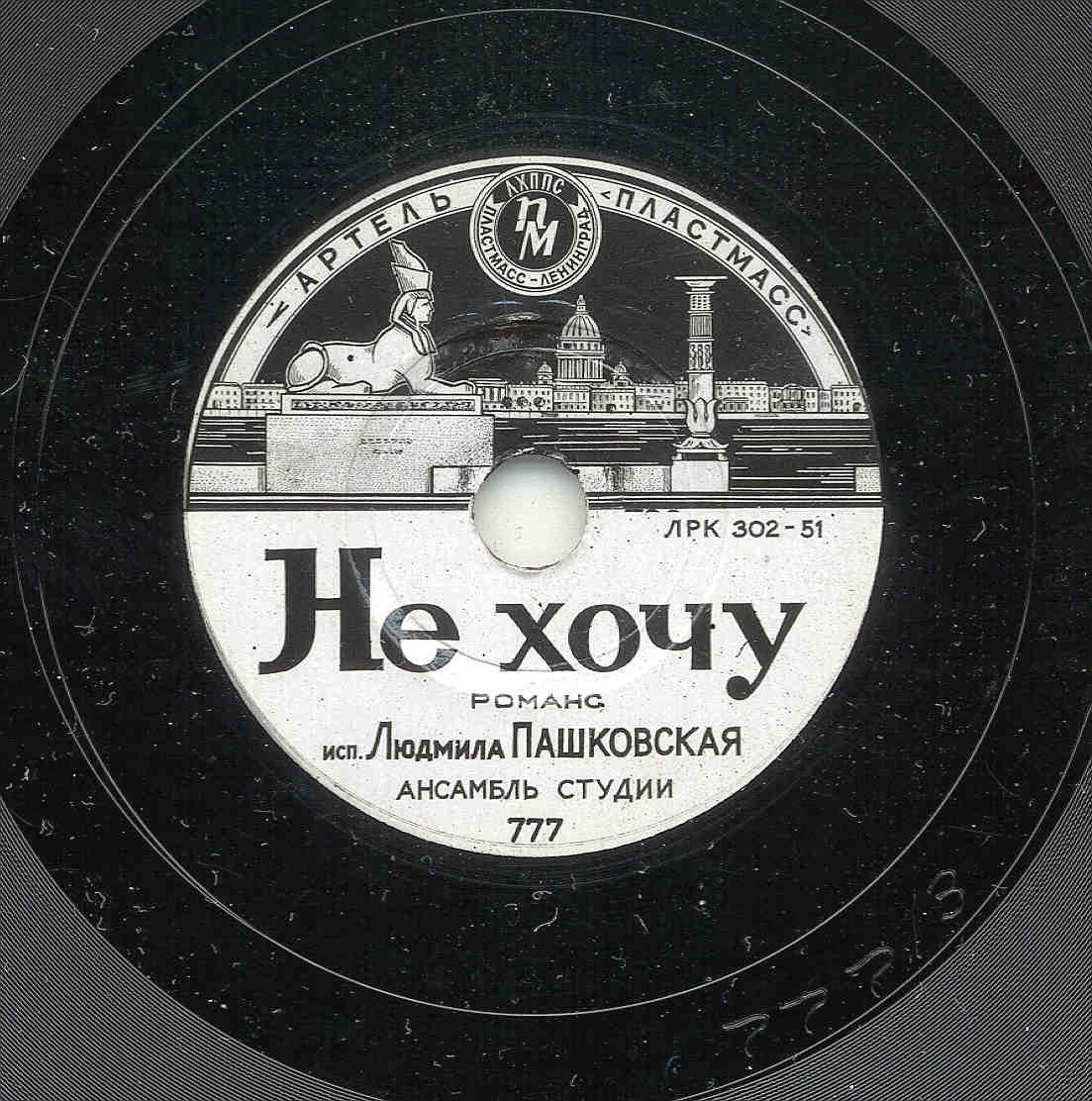 Людмила Пашковская