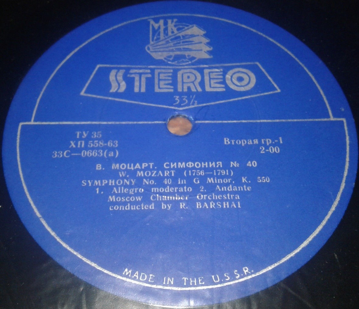 В. А. МОЦАРТ Симфонии № 40, № 24 (Московский камерный оркестр, Р. Баршай)
