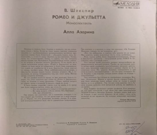 В. ШЕКСПИР. "Ромео и Джульетта", моноспектакль