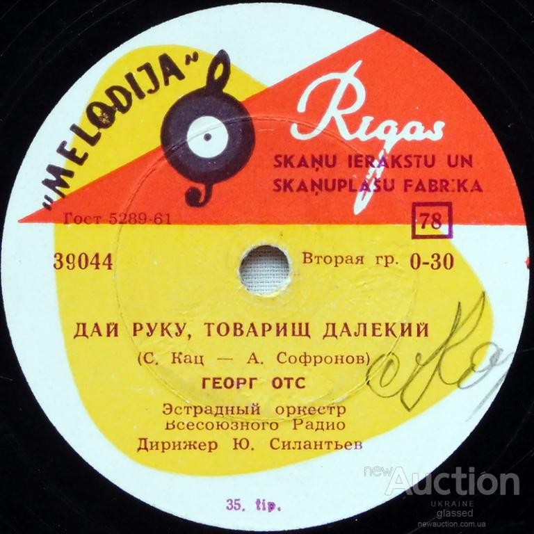 Георгий Панков - Бухенвальдский набат // Георг Отс - Дай руку, товарищ далёкий