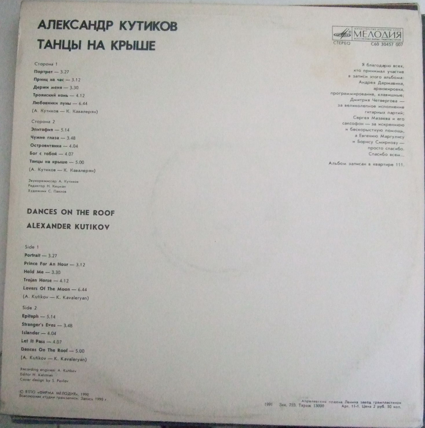 Александр КУТИКОВ. «Танцы на крыше»