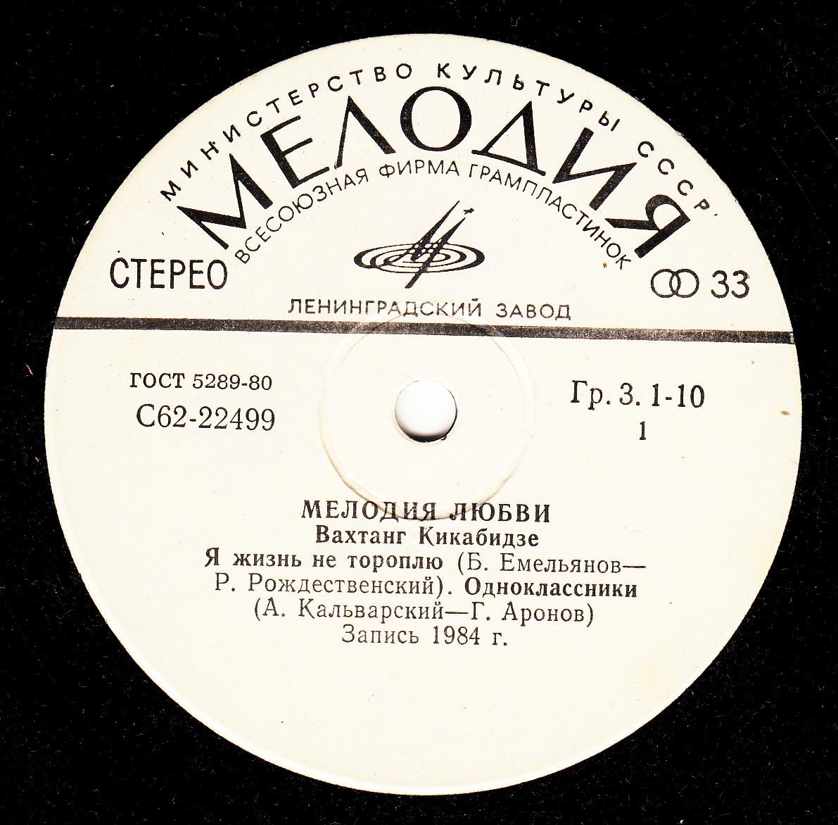 Вахтанг Кикабидзе. Мелодия любви