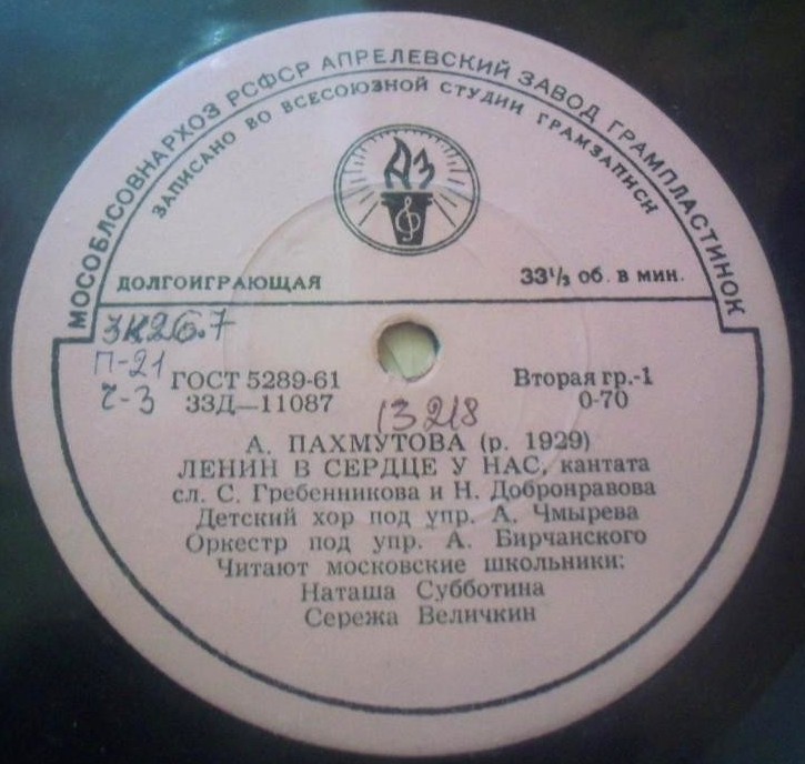 А. ПАХМУТОВА (р.1929) - Ленин в сердце у нас / Красные следопыты (кантаты)