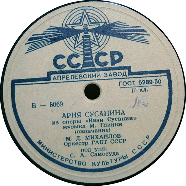 М. Михайлов - Ария Ивана Сусанина