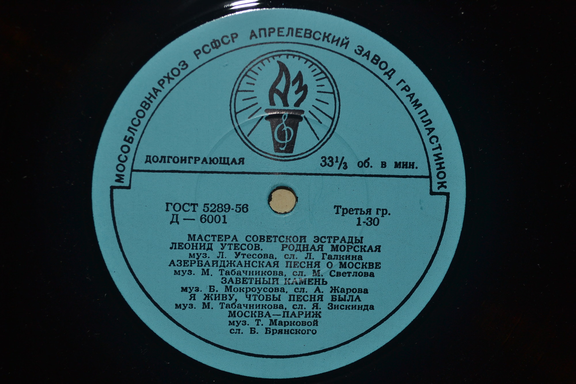 Леонид УТЕСОВ