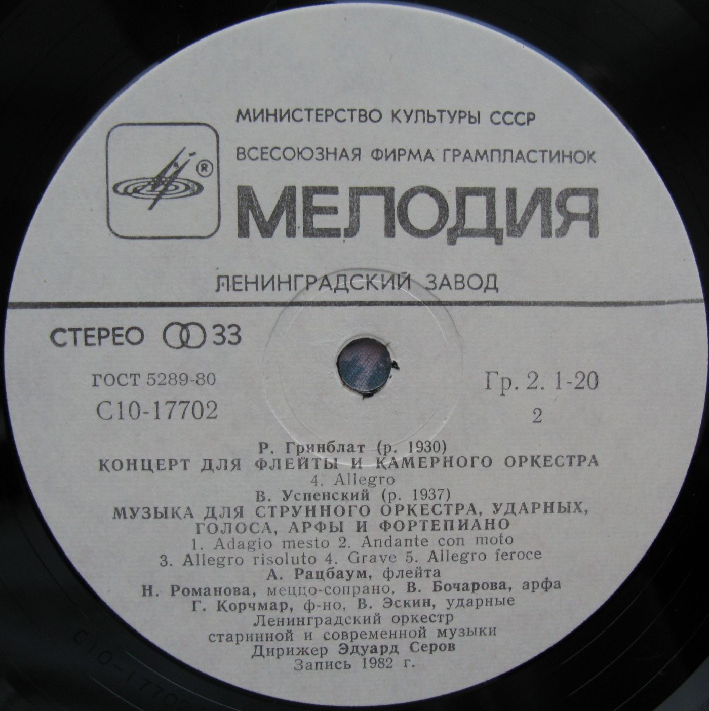 Композиторы Ленинграда. И. РОГАЛЕВ, Р. ГРИНБЛАТ, В. УСПЕНСКИЙ