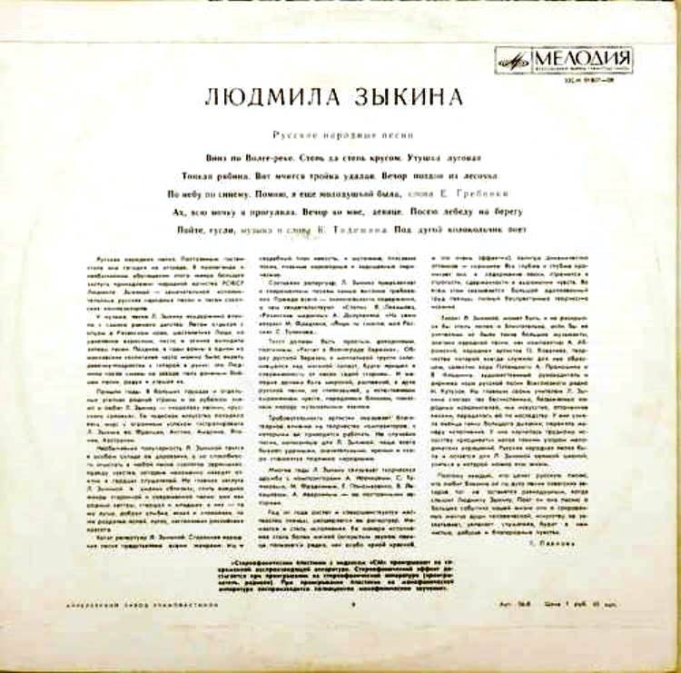 Людмила ЗЫКИНА. Русские народные песни