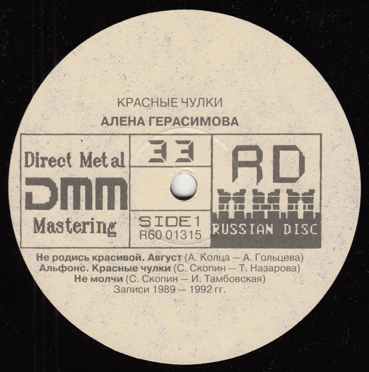Алена ГЕРАСИМОВА. «Красные чулки»